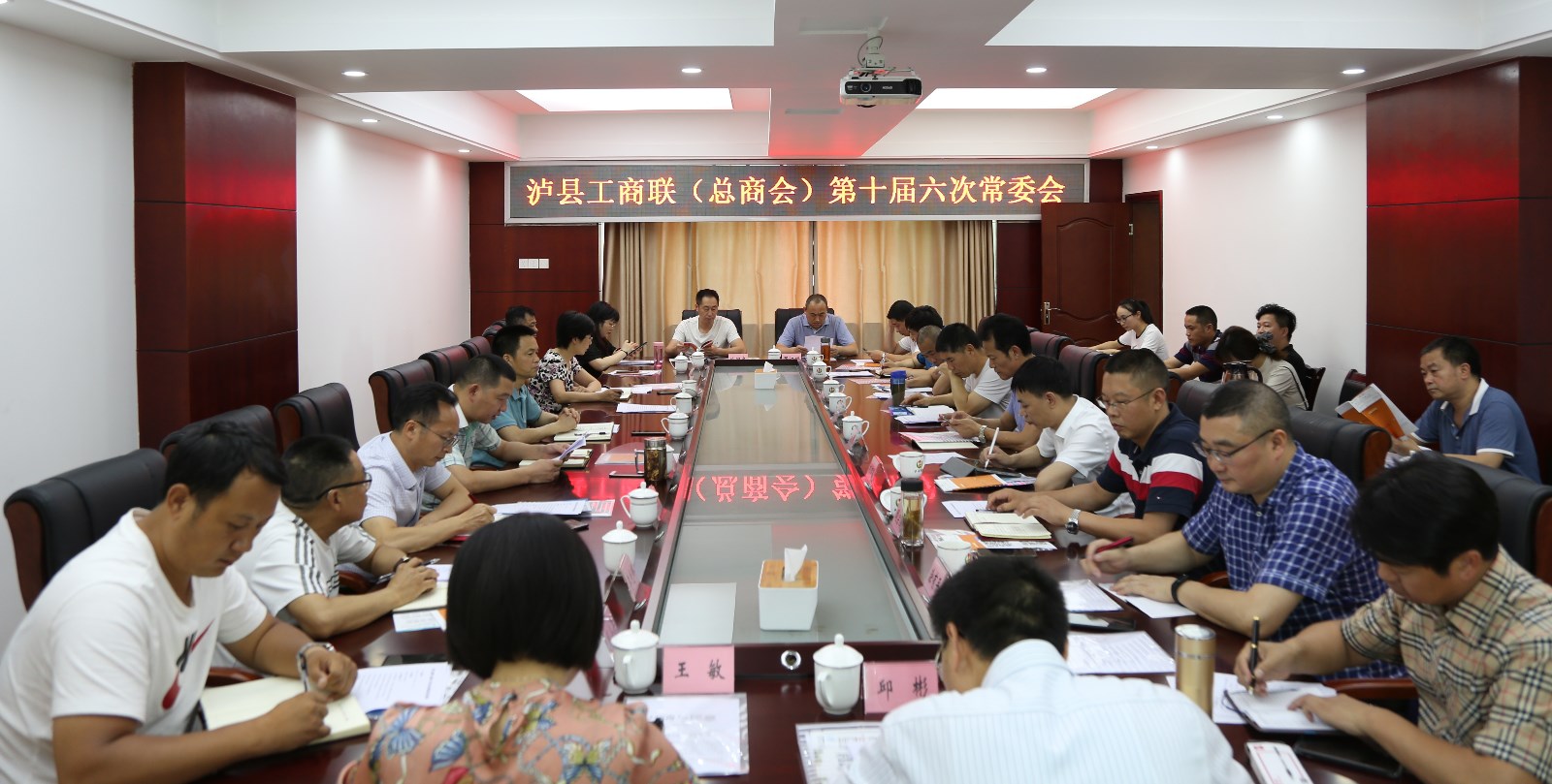 泸县工商联（总商会）召开第十届六次常委会.jpg