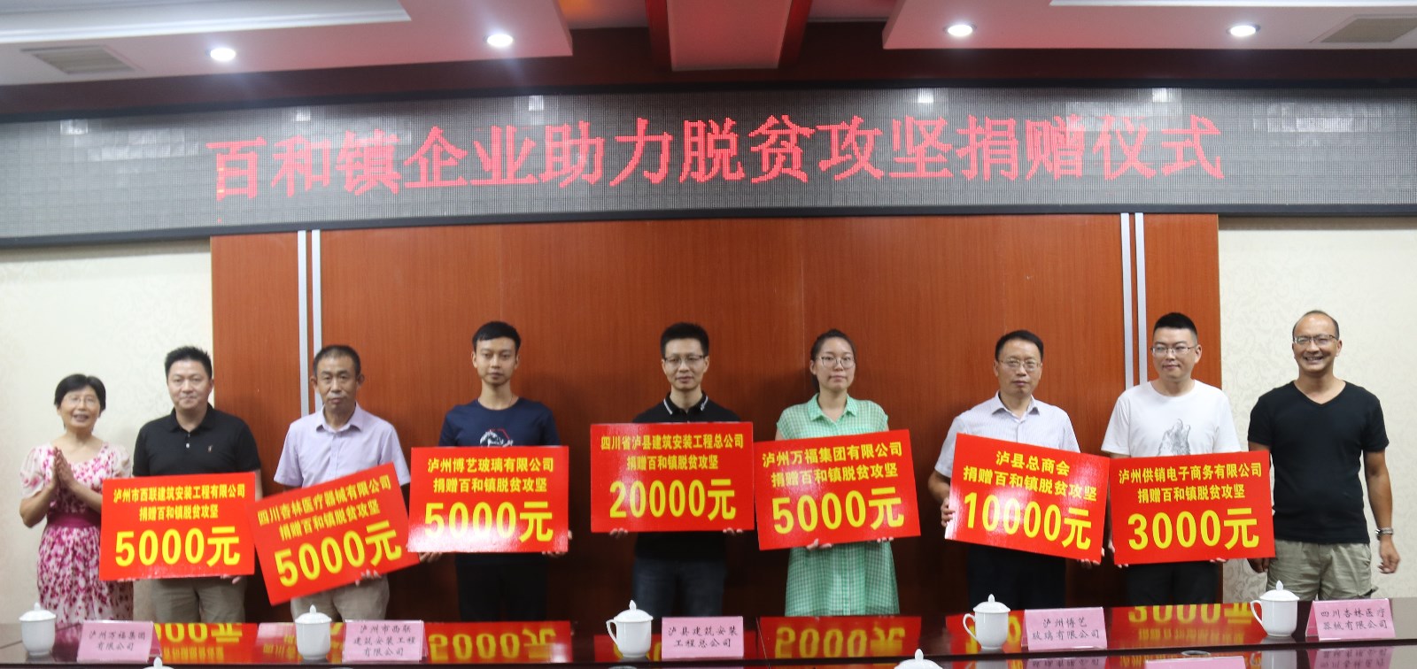 泸县工商联组织企业捐赠百和镇脱贫攻坚工作.JPG