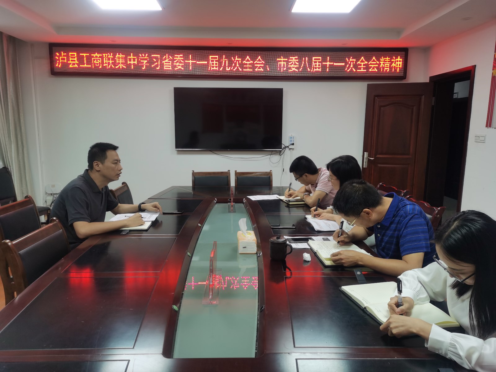 2021年8月26日，泸县工商联集中学习省委十一届九次全会、市委八届十一次全会精神.jpg