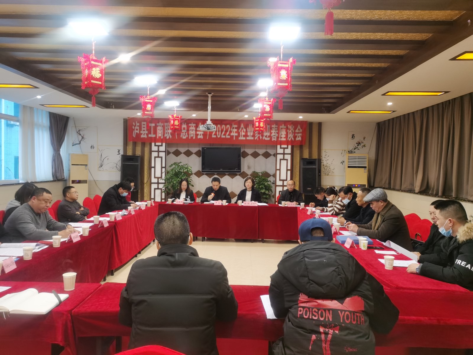 2022年1月24日，泸县工商联（总商会）召开2022年企业家迎春座谈会 (2).jpg