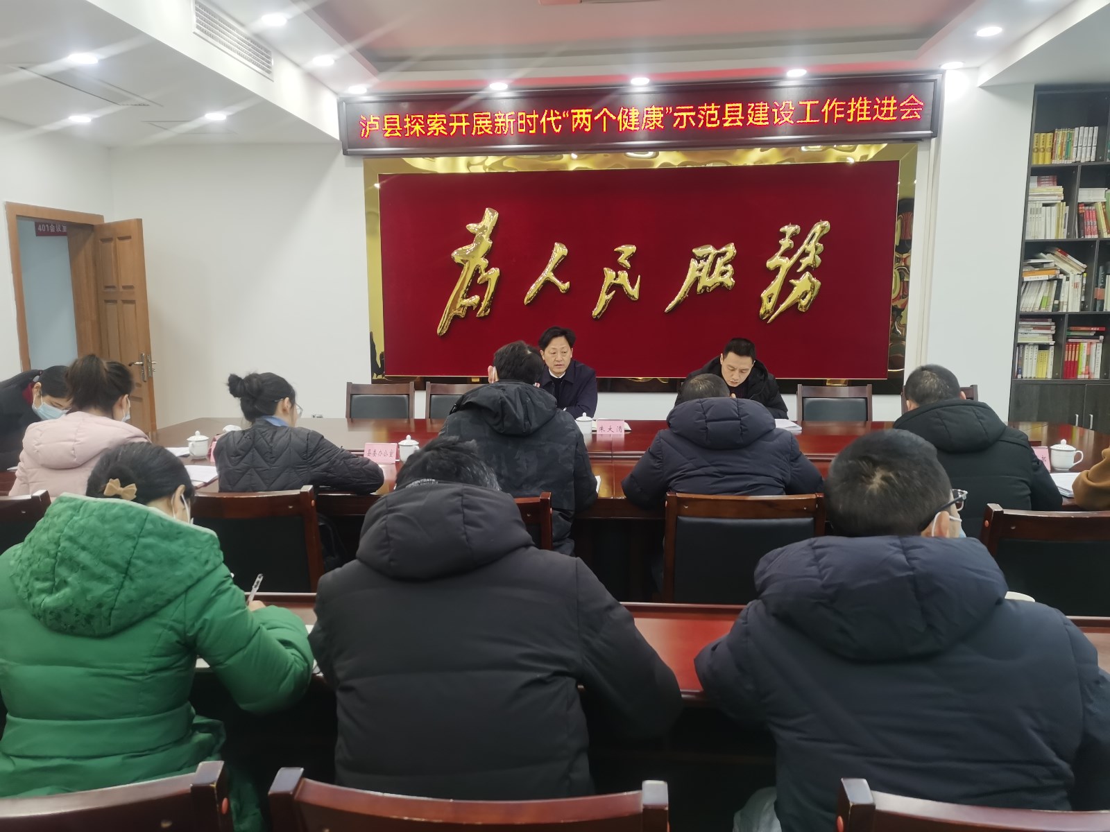 2022年2月11日，泸县召开新时代“两个健康”示范县建设工作推进会.jpg