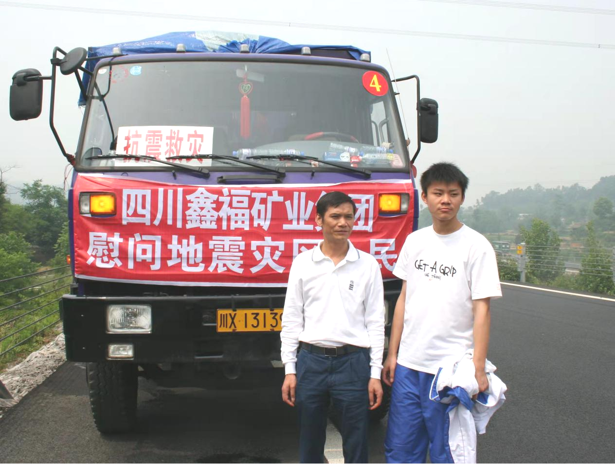 鑫福集团参与抗震救灾.png