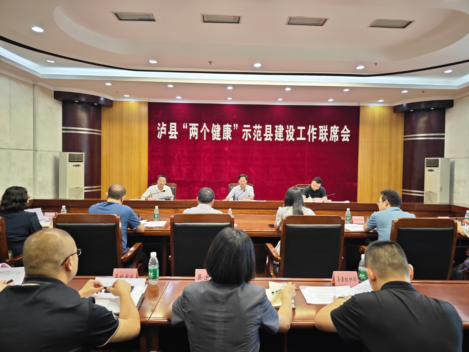 2023年6月9日，泸县召开全省新时代“两个健康”示范县建设工作联席会 (全景).jpg