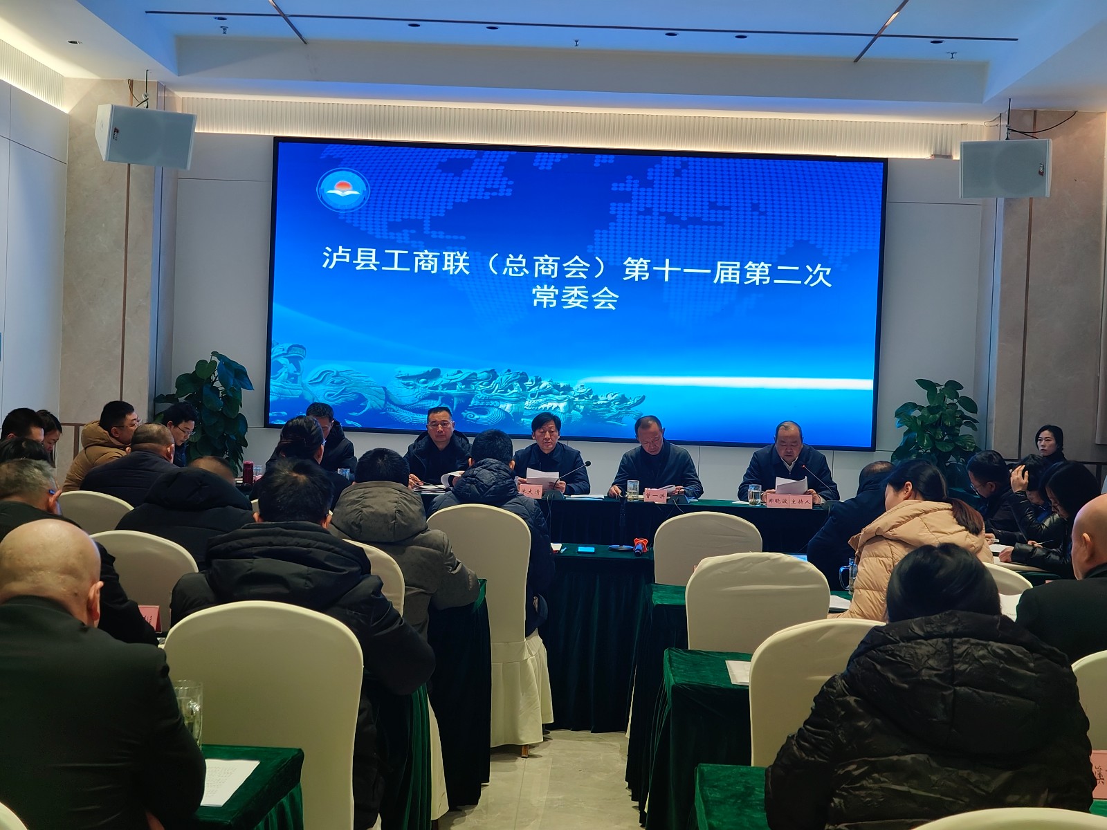 2024年1月25日，泸县工商联（总商会）召开十一届二次常委会.jpg