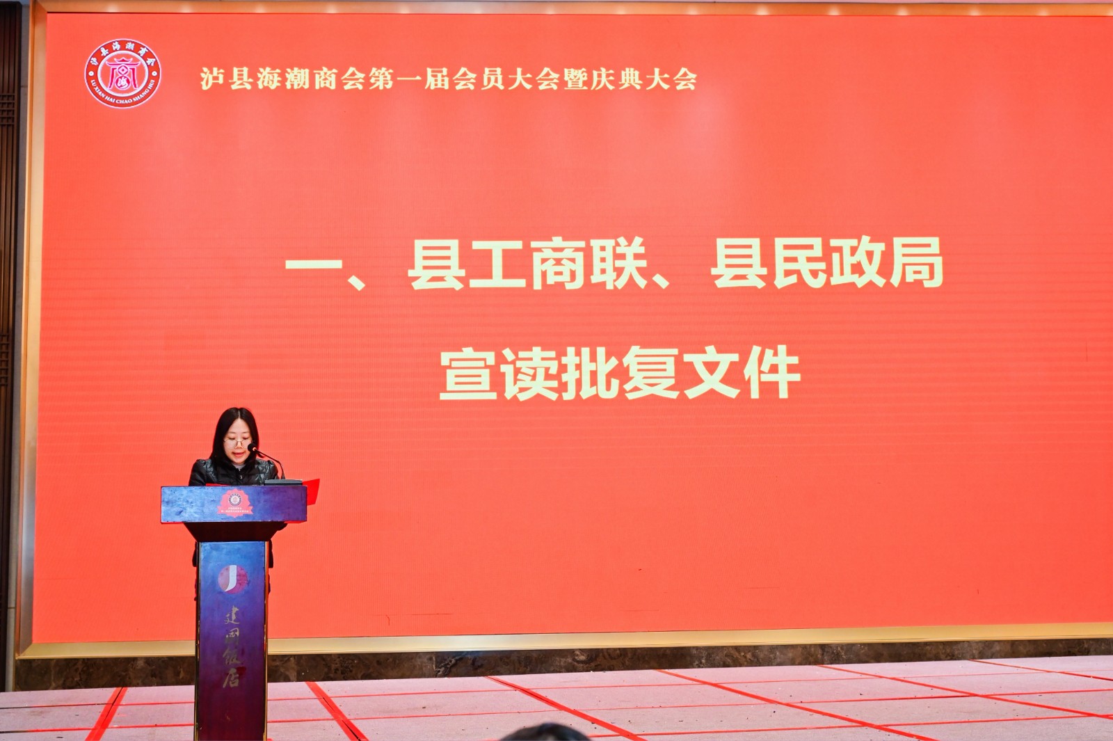 2024年3月15日，泸县海潮商会成立，县工商联领导宣读批复文件.jpg