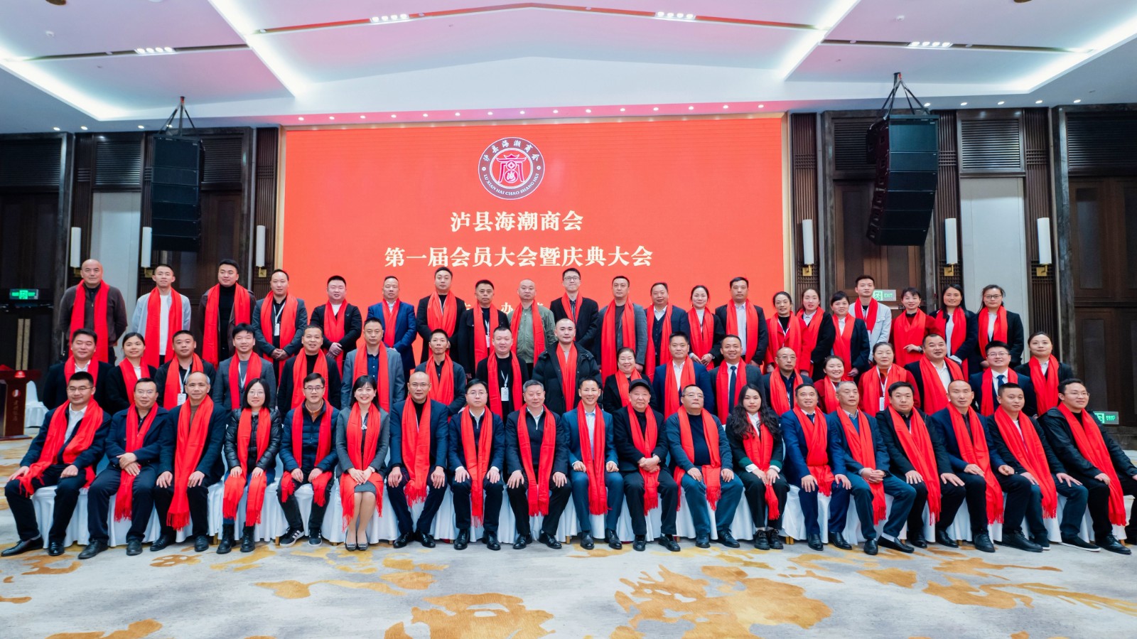 2024年3月15日，泸县海潮商会成立，第一届会员大会暨庆典大会.jpg