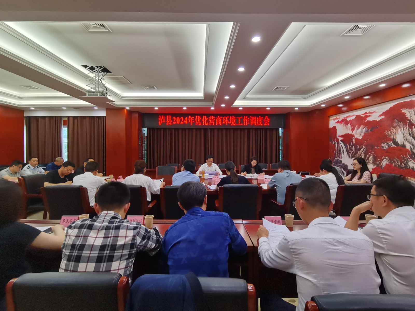 2024年5月9日，，泸县召开2024年优化营商环境工作调度会.jpg