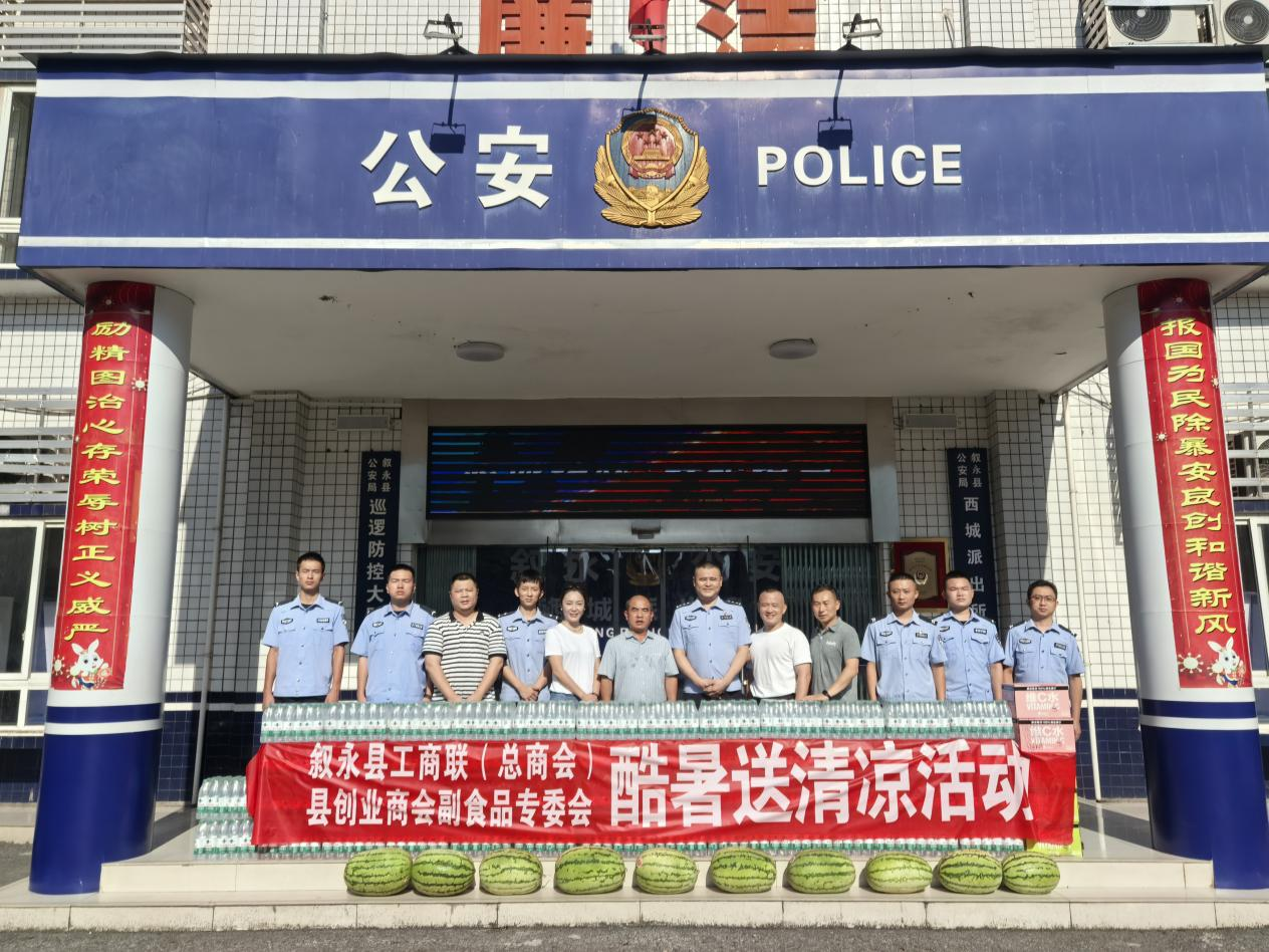 慰问叙永县西城派出所干警.png
