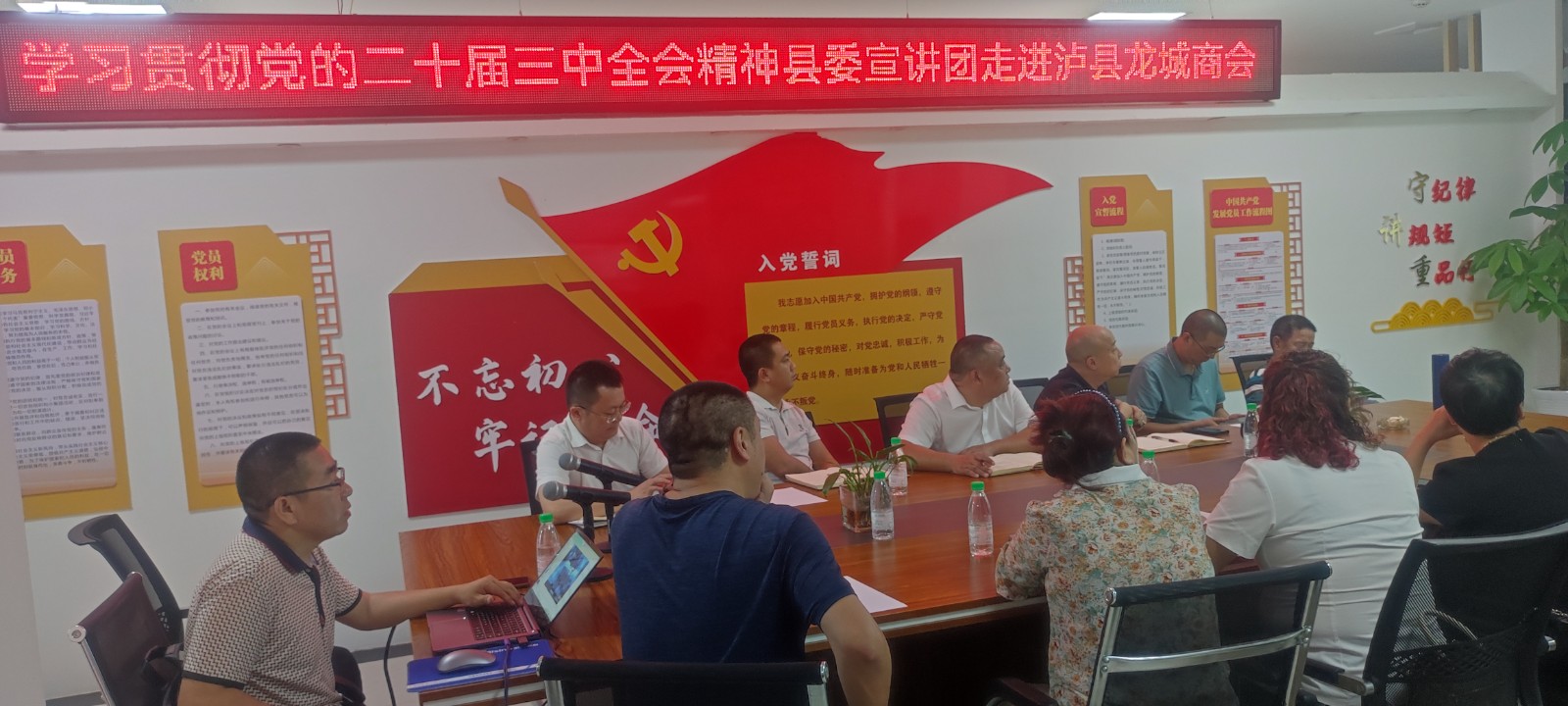 2024年9月23日，泸县工商联宣讲党的二十届三中全会精神走进龙城商会.jpg