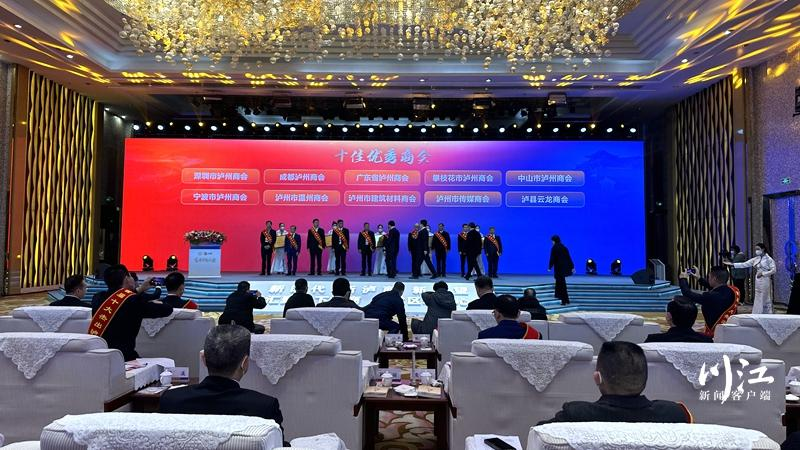泸州“十佳优秀商会”是怎样炼成的？