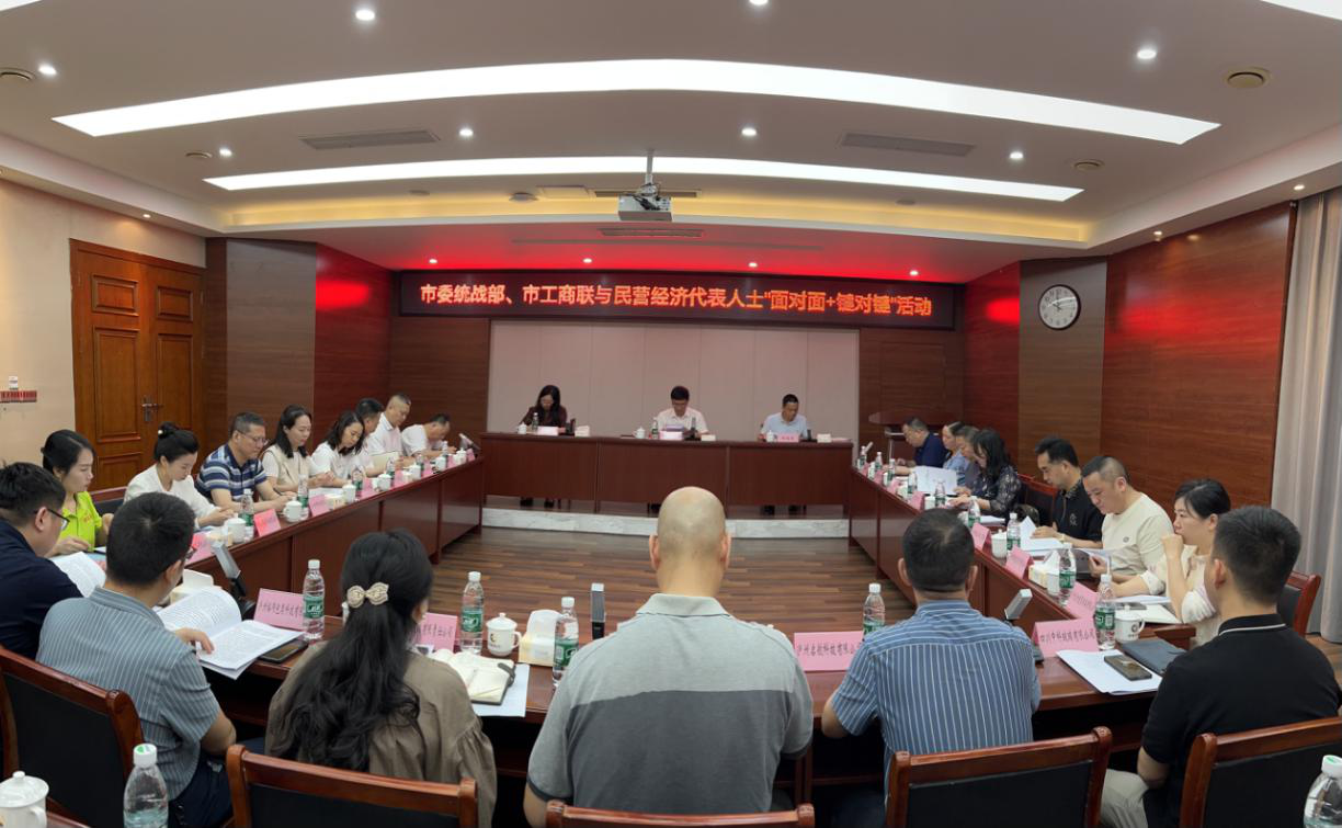 中共泸州市委统战部 泸州市工商业联合会 送法进企业、进商会、进园区，助力民营经济高质量发展