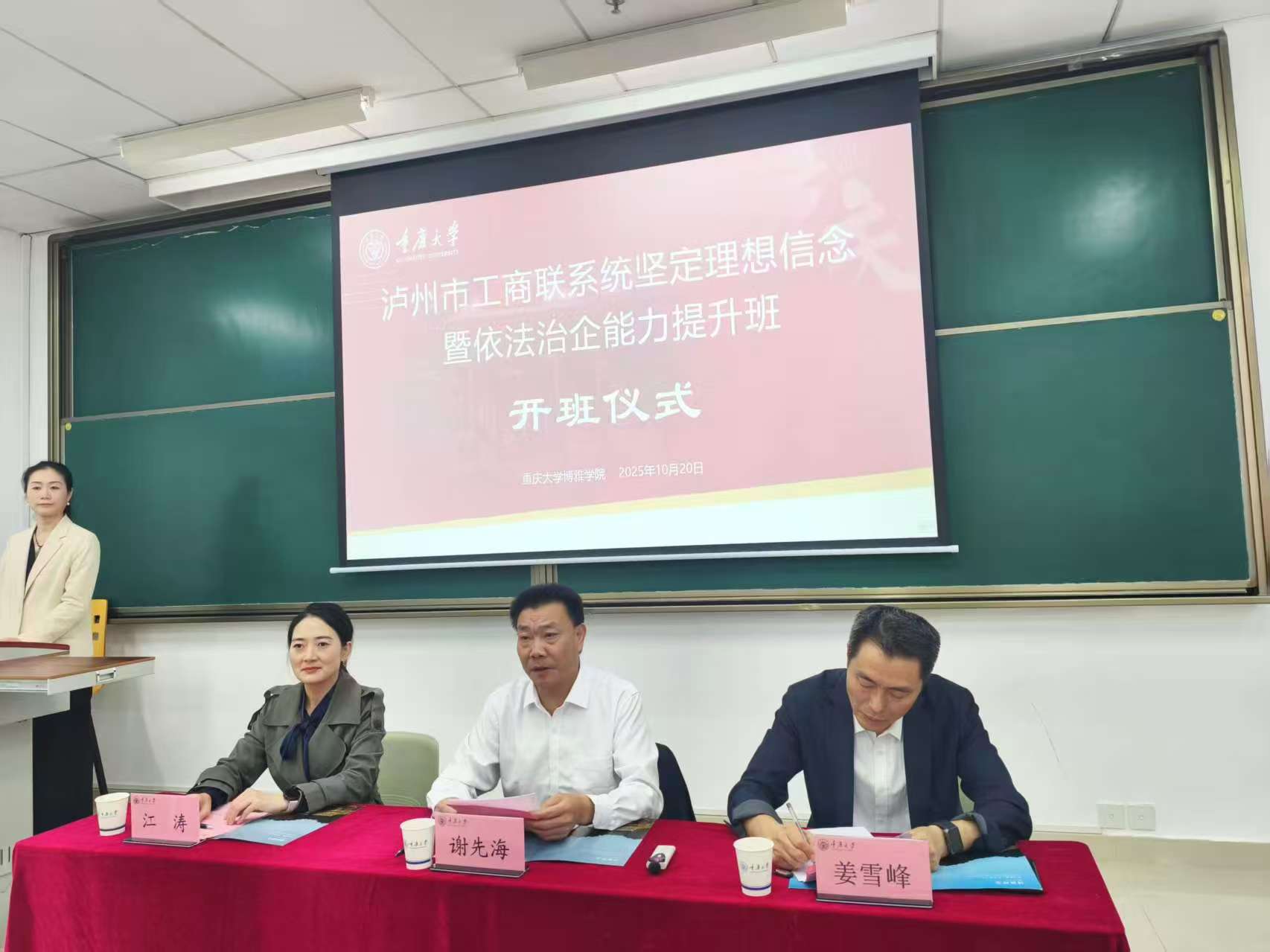 信念铸魂强根基 法治赋能促发展 ——泸州市工商联系统坚定理想信念暨依法治企能力提升班成功举办