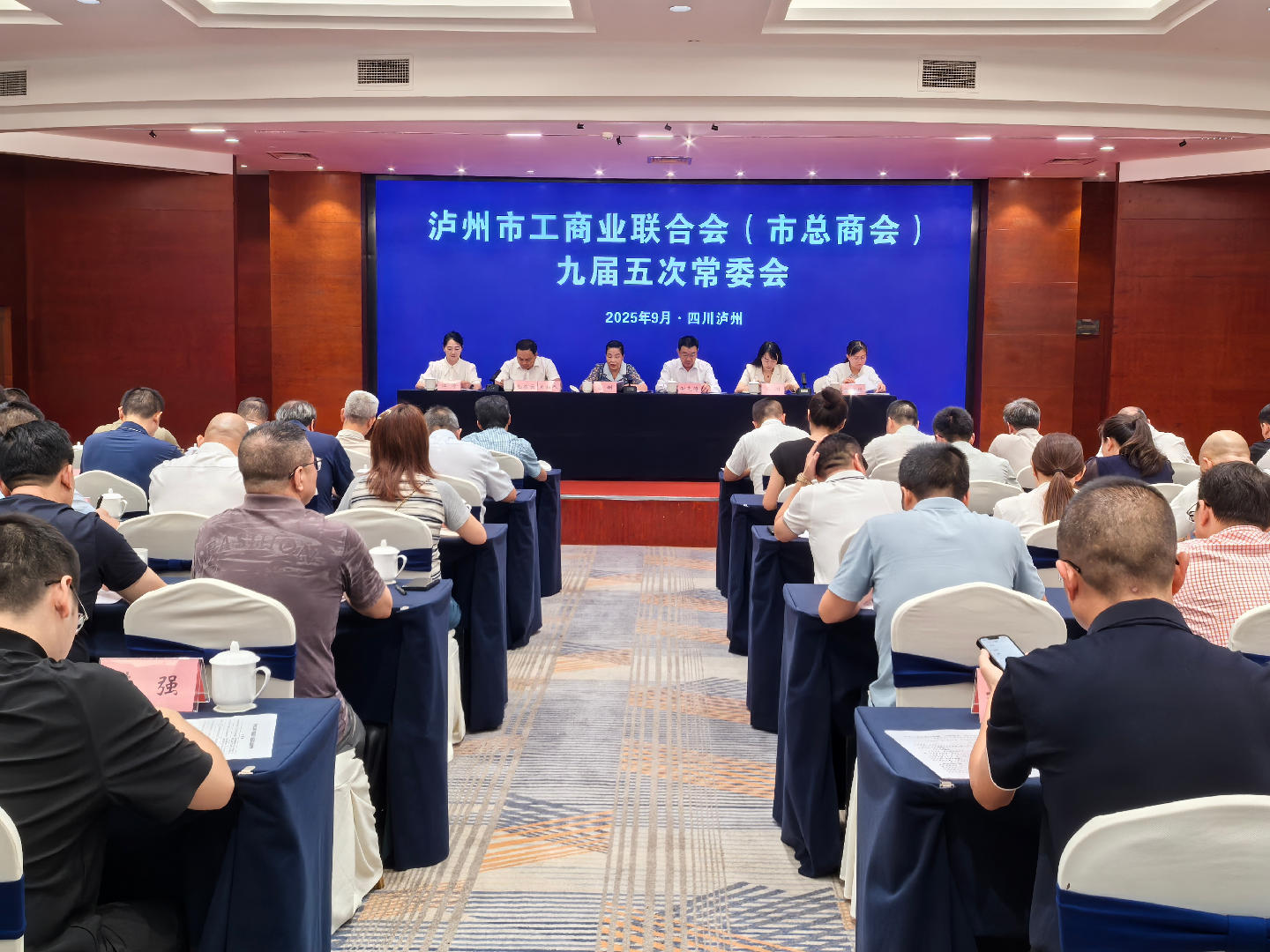 泸州市工商联（市总商会）召开第九届五次常委会