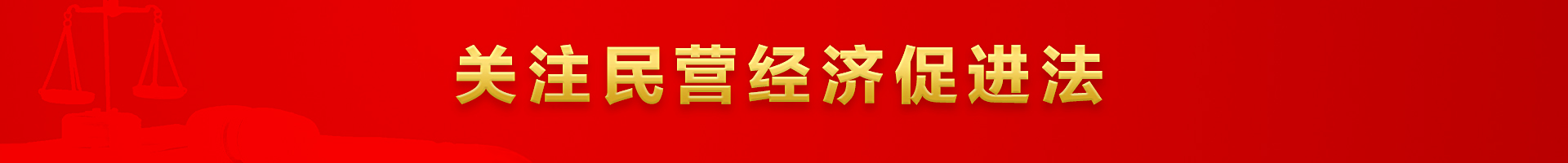 学习贯彻习近平法治思想推动宪法深入人心