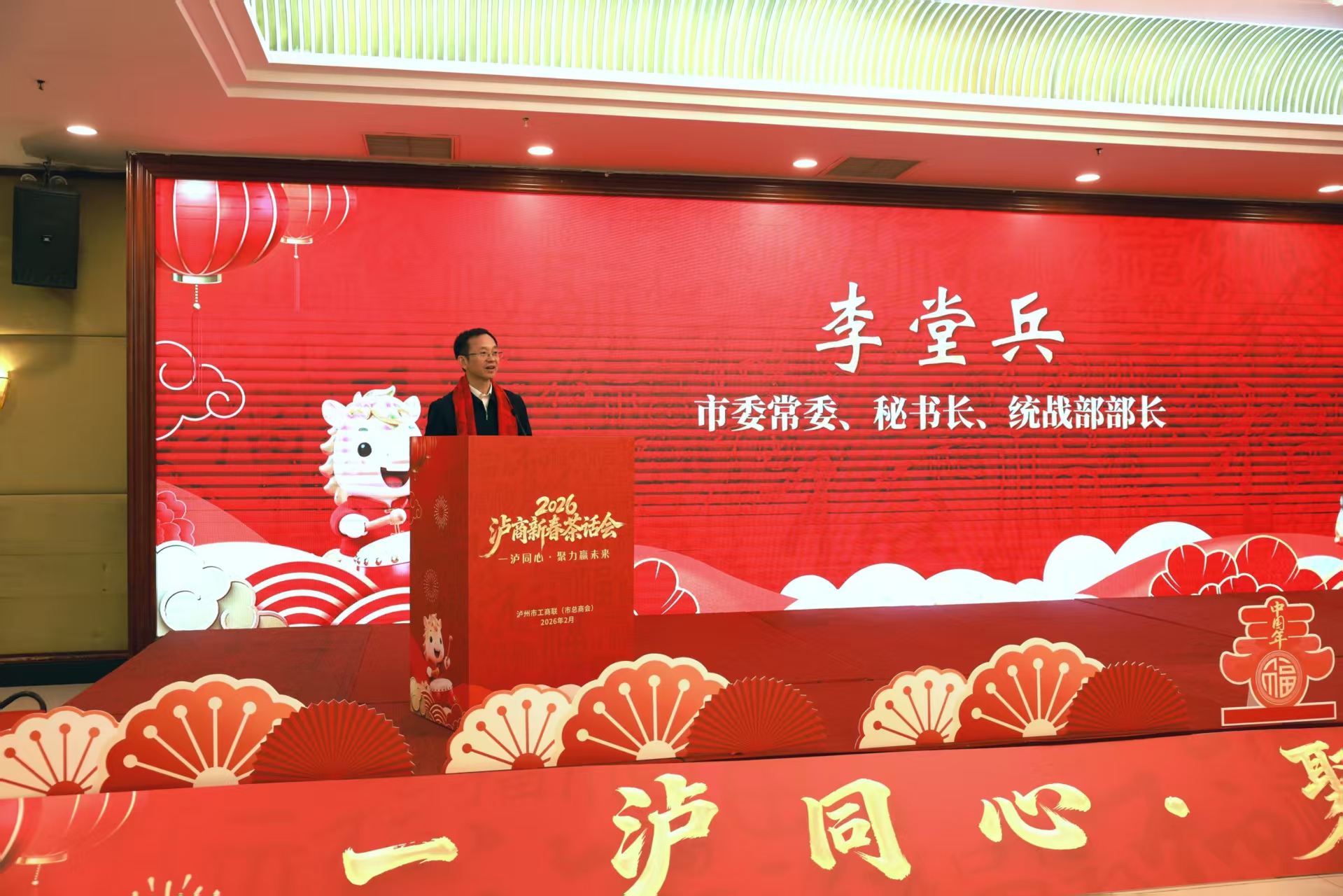 泸州市召开2026年泸商新春茶话会